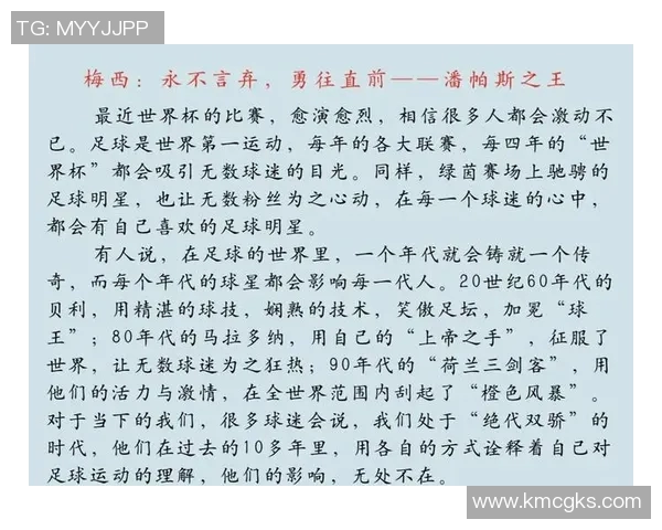 历史五大足球巨星的辉煌成就与传奇故事深度解析